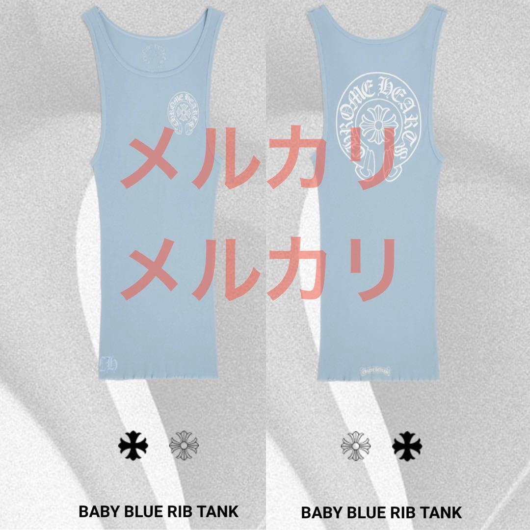 新作 Sサイズ クロムハーツ ベイビーブルー リブ タンクトップ ホースシュー
