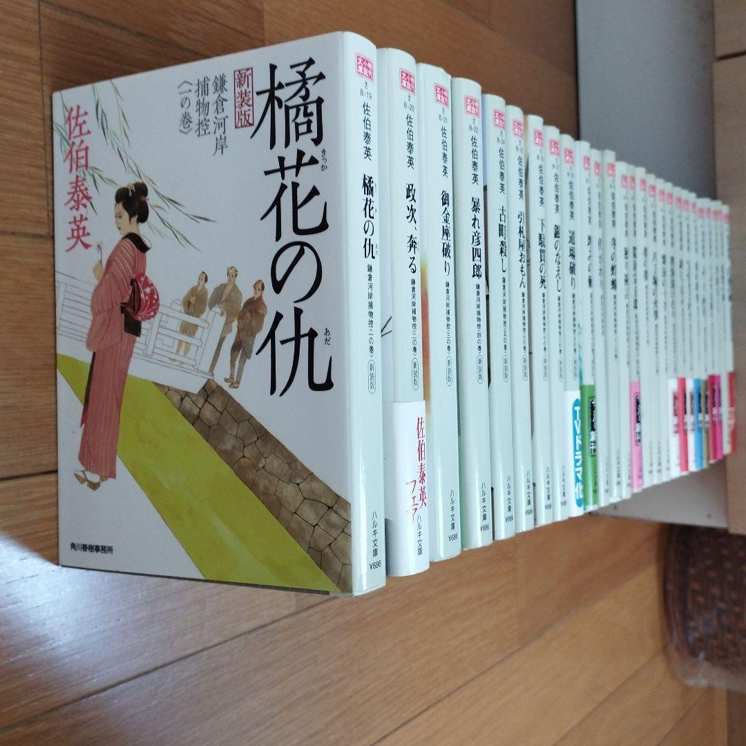 佐伯泰英／鎌倉河岸捕物控シリーズ全巻