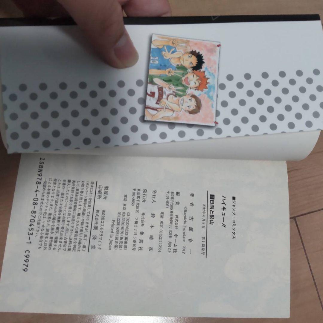 ハイキュー!! 1巻 初版　美品　希少品