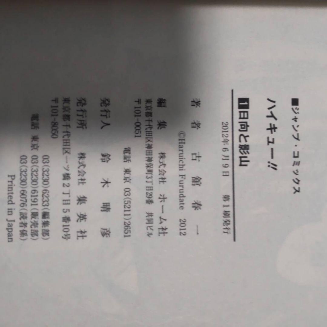 ハイキュー!! 1巻 初版　美品　希少品