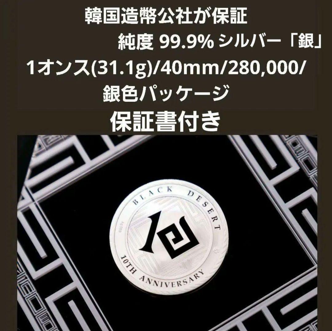 【新品】黒い砂漠 10周年 記念メダル 韓国限定 紅の砂漠製作社: パールアビス
