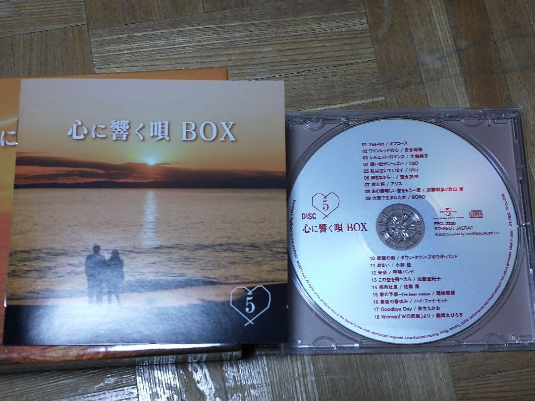 心に響く唄 BOX