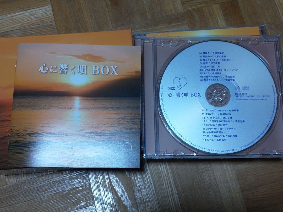 心に響く唄 BOX
