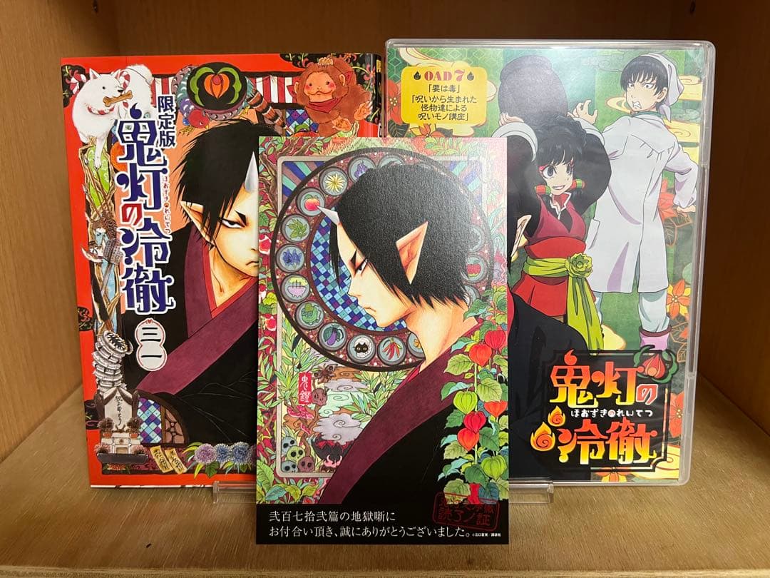 【限定版】鬼灯の冷徹ポストカードDVD付き限定版 　30.31巻 　まとめセット