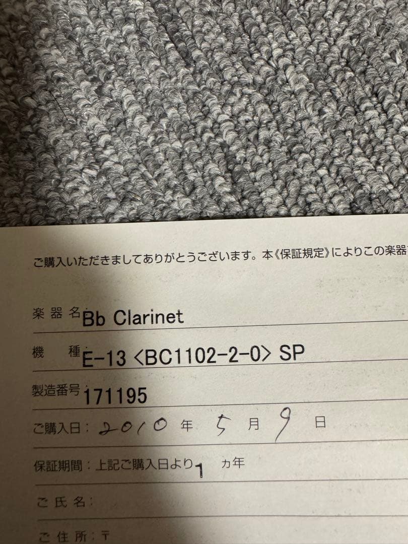 ビュッフェクランポン E13 品川政治先生選定品