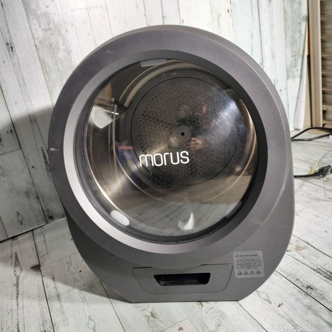 Morus 電気式乾燥機 メッシュドラム