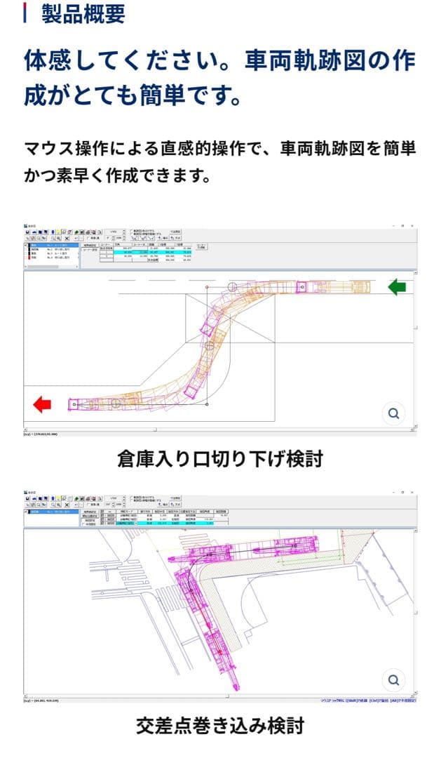 APS-K 車両走行軌跡作成システム
