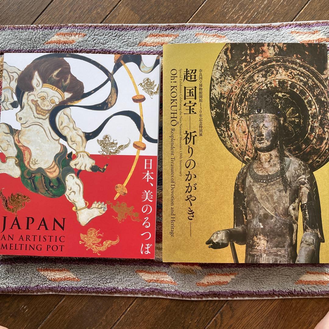 図録2冊セット　2025万博開催記念特別展（奈良国立博物館・京都国立博物館）