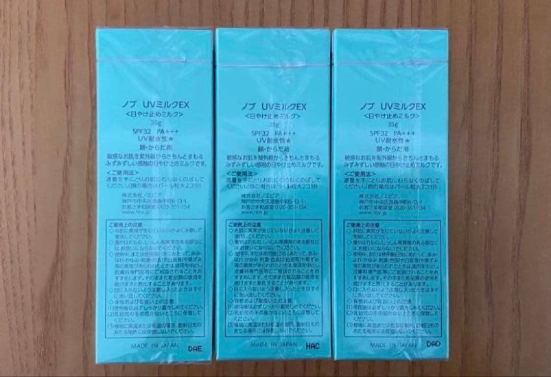 NOV UV milk EX SPF32 PA++++ 3個セット