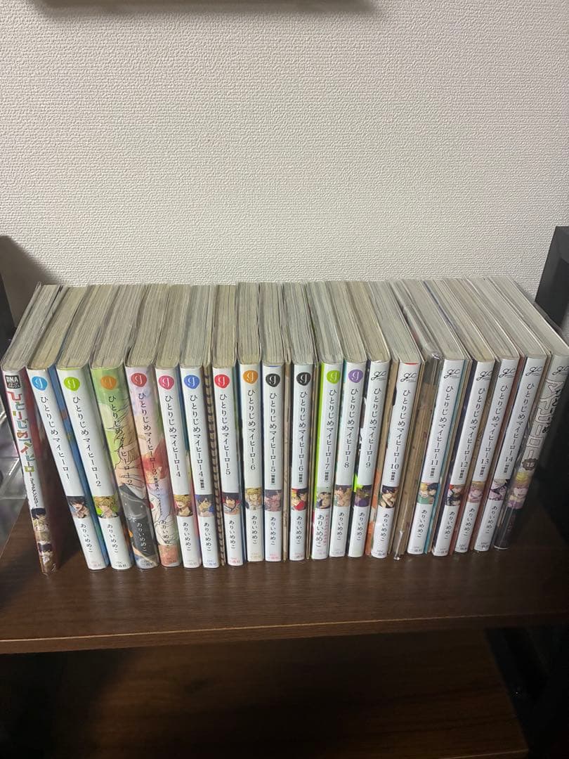 ひとりじめマイヒーロー 全15巻セット　特装版多数