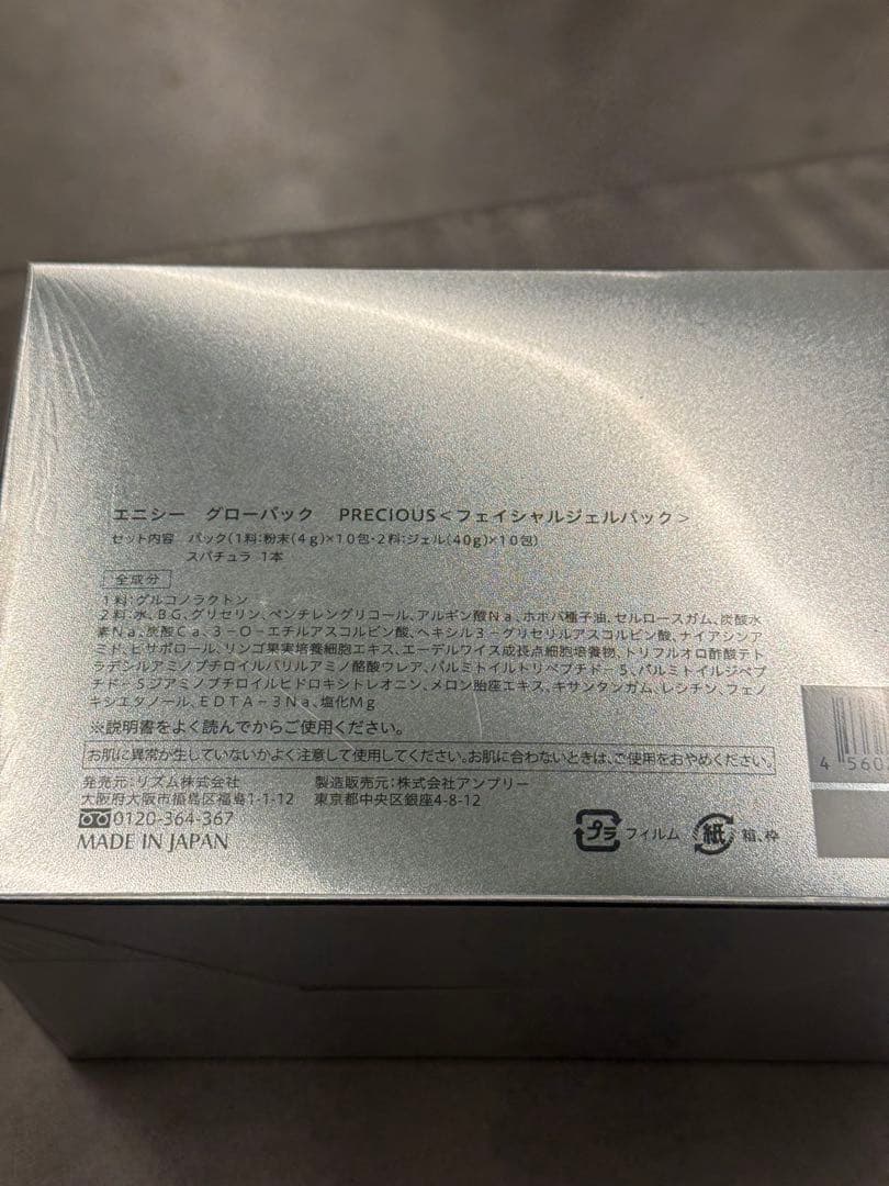 【正規品】エニシーグローパック 炭酸ガスパック 10回分　新品未使用品