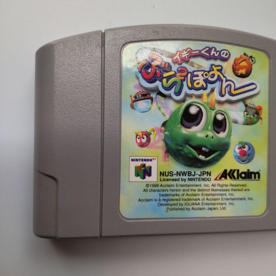 イギーくんのぶらぶらぽよん（ニンテンドー64）