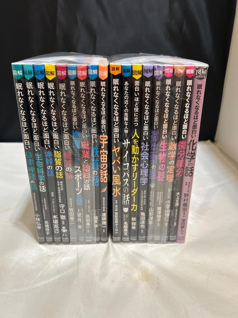 眠れなくなるほど面白いシリーズ 18冊セット