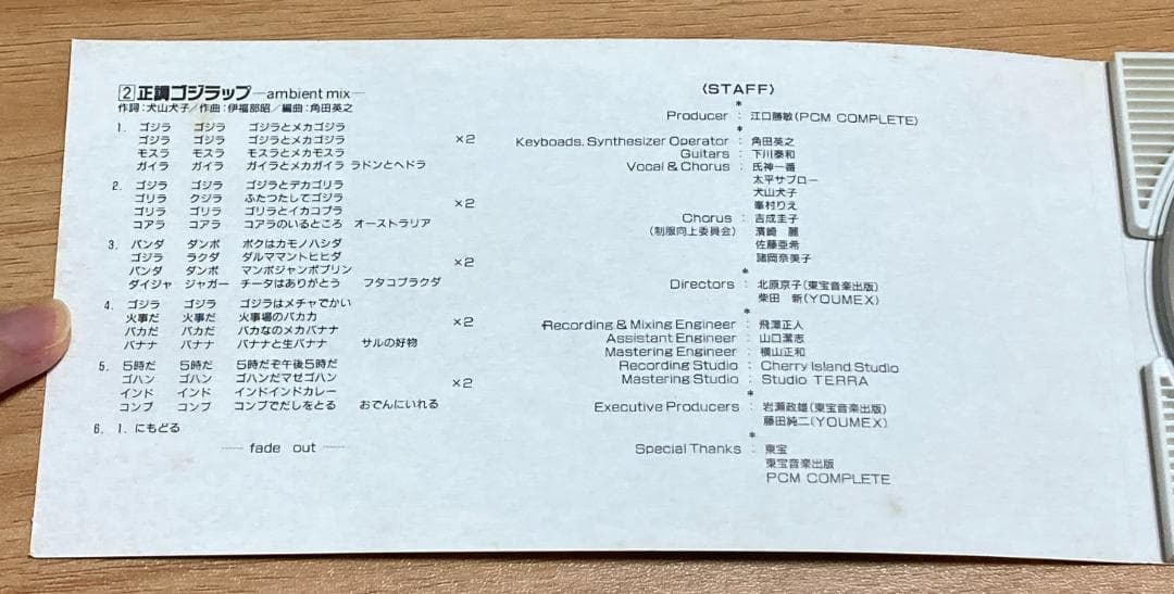 「冒険！ゴジランド」ゴジラ・ソファミレド＜ゴジラ体操＞