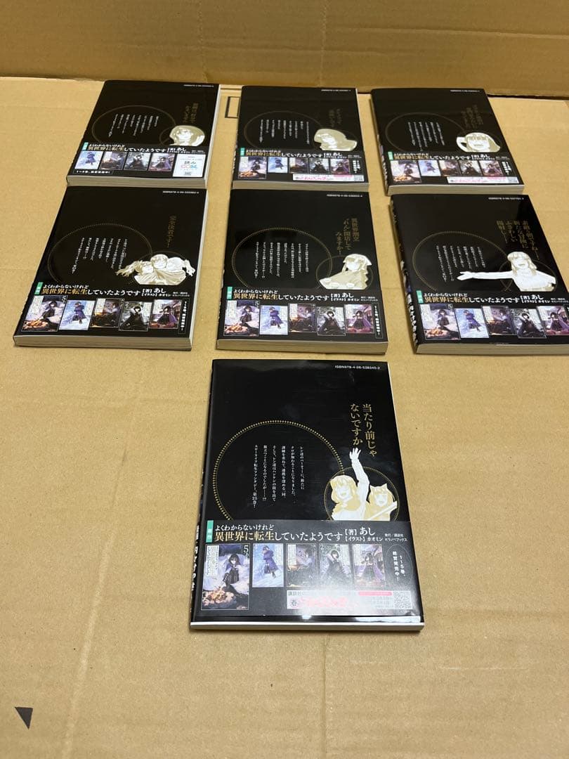 よくわからないけれど異世界に転生していたようです 1-25巻 セット