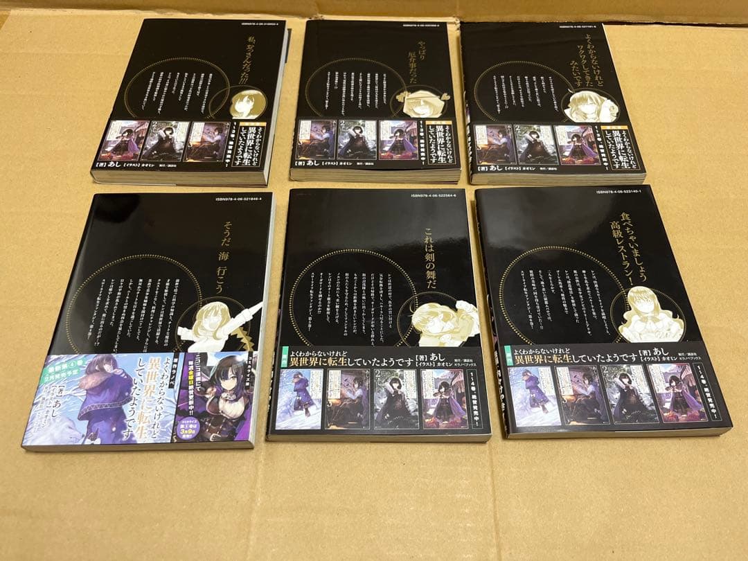 よくわからないけれど異世界に転生していたようです 1-25巻 セット