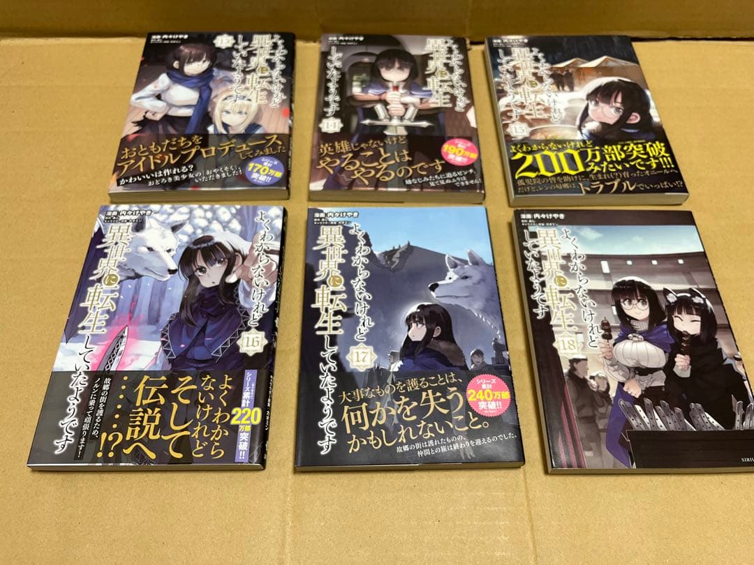 よくわからないけれど異世界に転生していたようです 1-25巻 セット