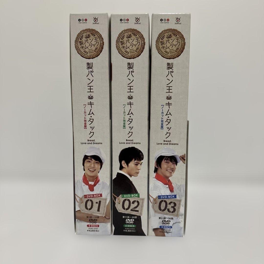 製パン王キム・タック DVD BOX 1＆2＆３ セット【韓国ドラマ】 ★