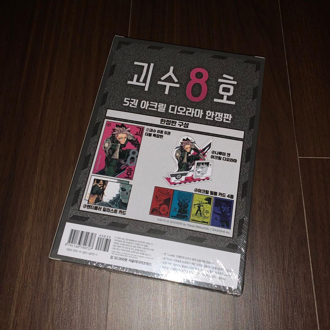 [韓国限定] 怪獣8号　 5巻　アクリルジオラマ　限定版