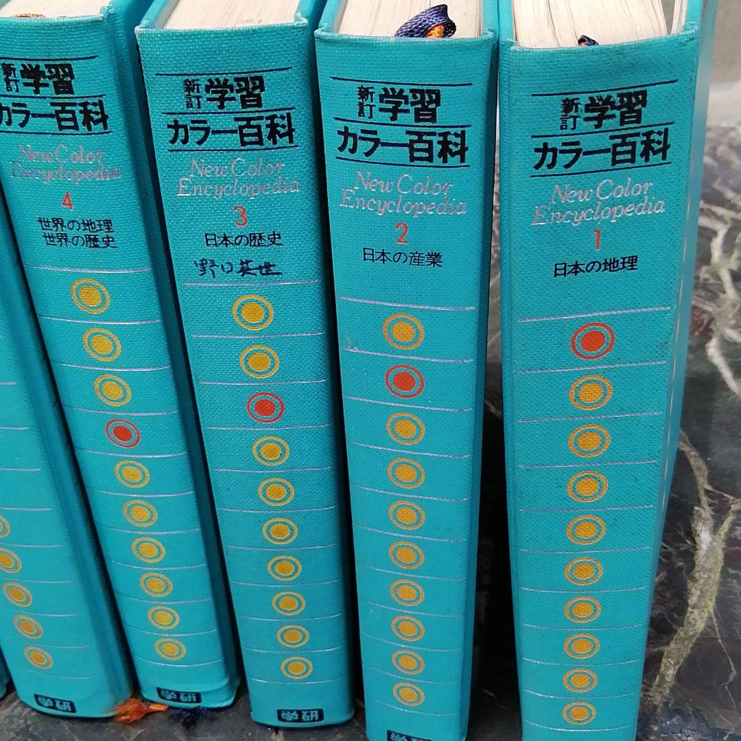 学研　お宝 ８万円以上の品！学習カラー百科10巻