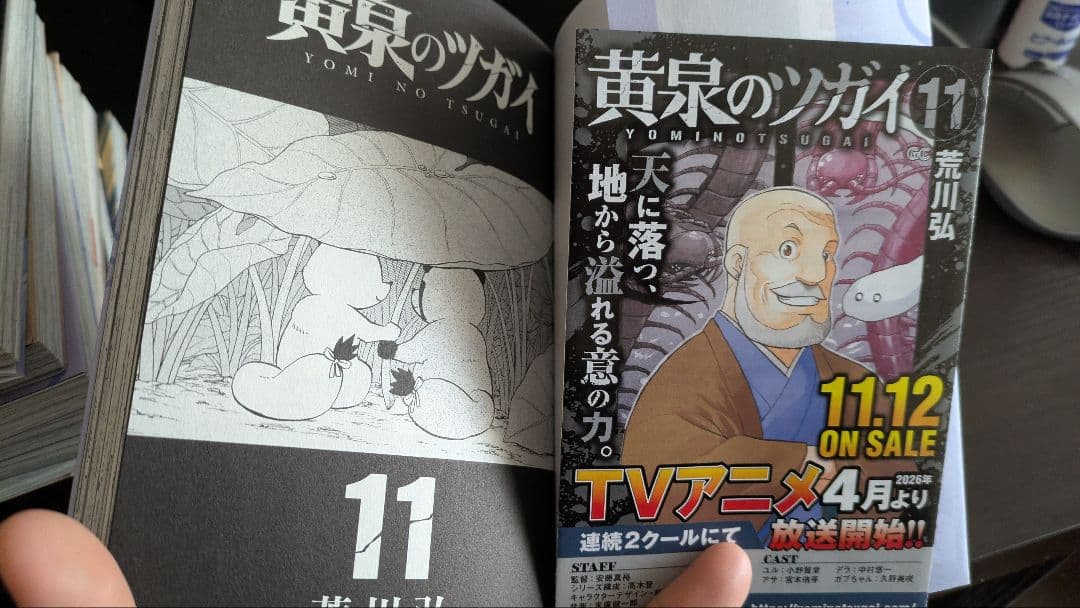 黄泉のツガイ 12巻セット