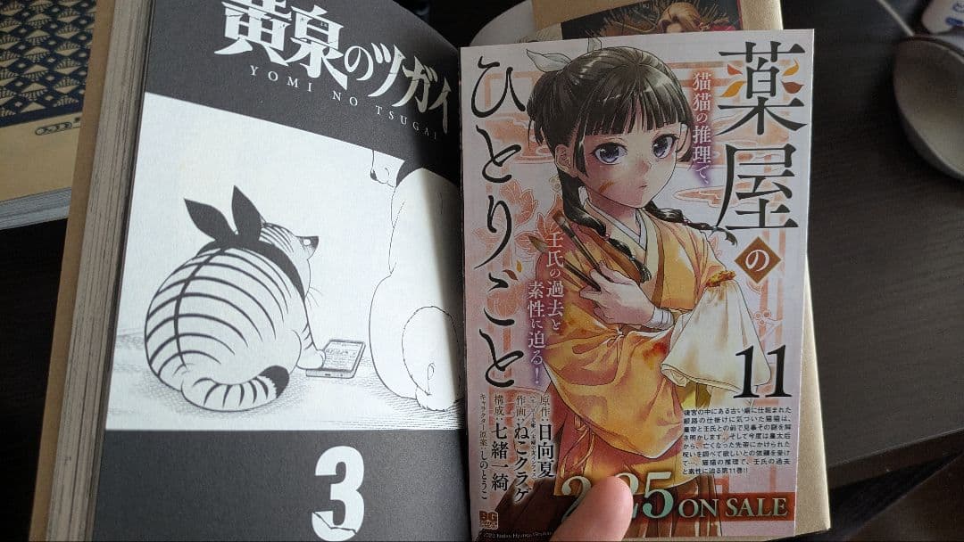 黄泉のツガイ 12巻セット