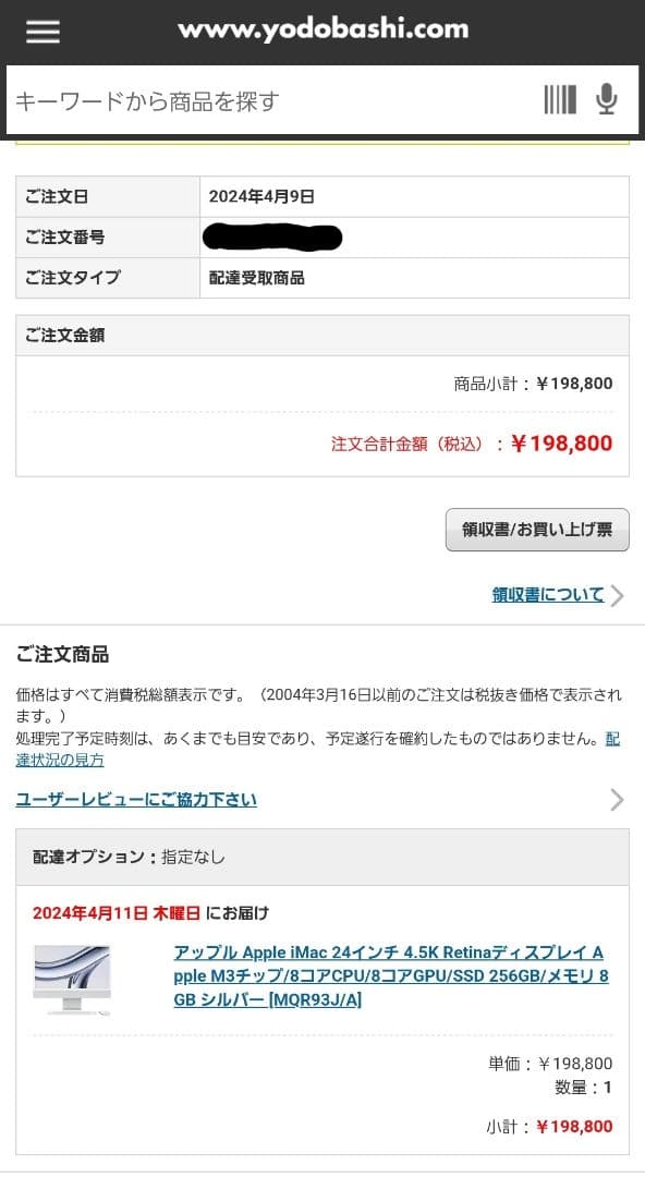 Apple iMac 2023 24インチ M3チップ 256GB
