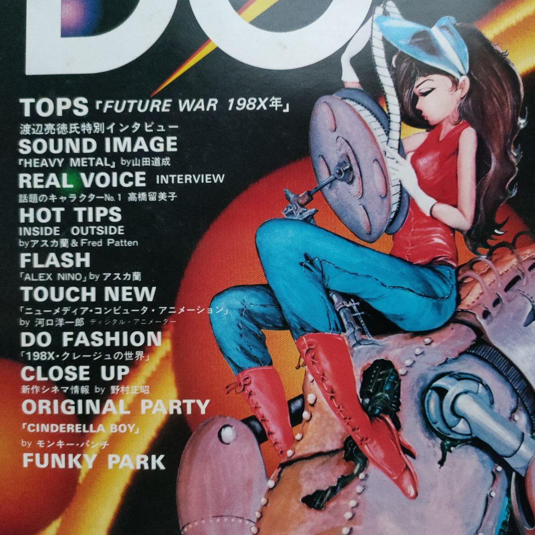 「ANIME DO」３冊セット（Vol.1〜3）