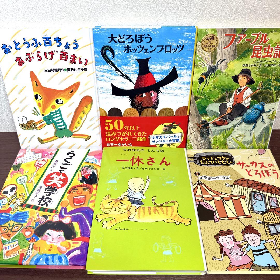 【低学年〜】厳選良書 40冊 課題図書・くもん推薦図書多数 まとめ売り L