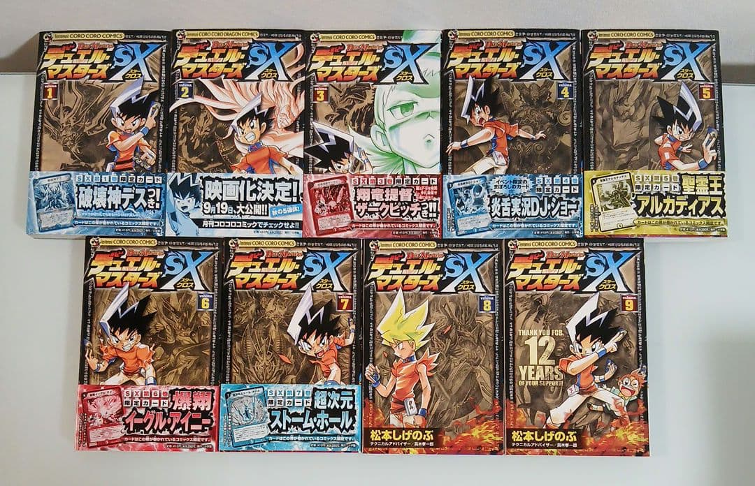 デュエルマスターズSXスタークロス 全巻　帯つき多数