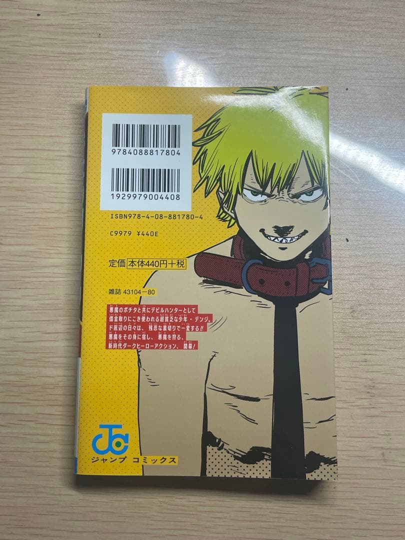 チェンソーマン 1巻 初版