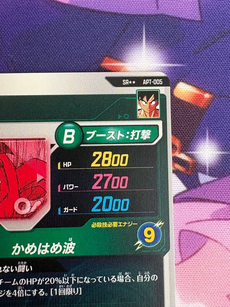 ドラゴンボールダイバーズ APT-005 孫悟空 アドバンスパック40th