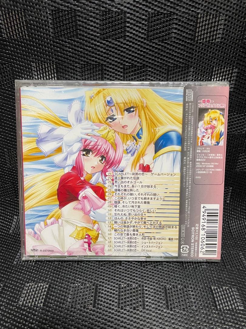 オリジナルサウンドトラックCD 姫辱 プリンセスダブル狩り 音楽 ミュージック
