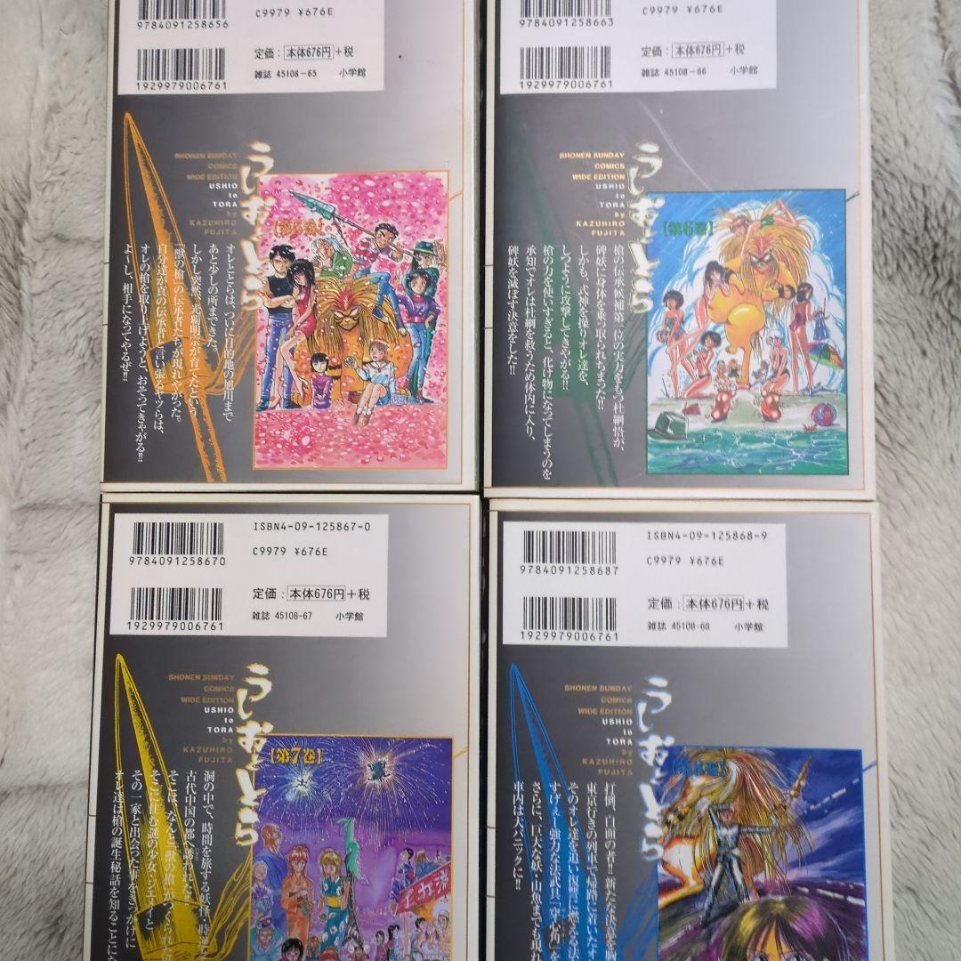 人気漫画・うしおととら１〜１８全巻　ワイド版(小学館)