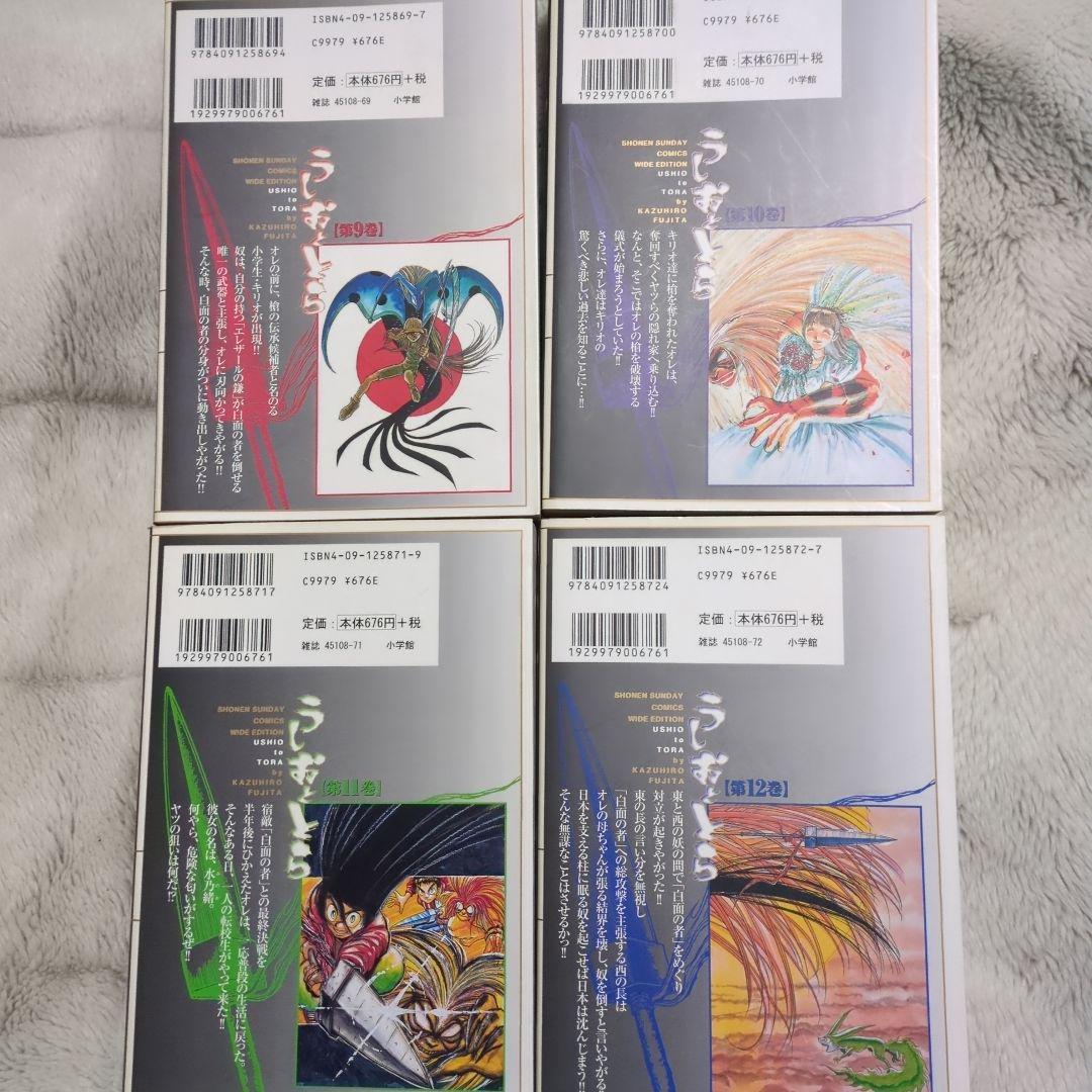 人気漫画・うしおととら１〜１８全巻　ワイド版(小学館)