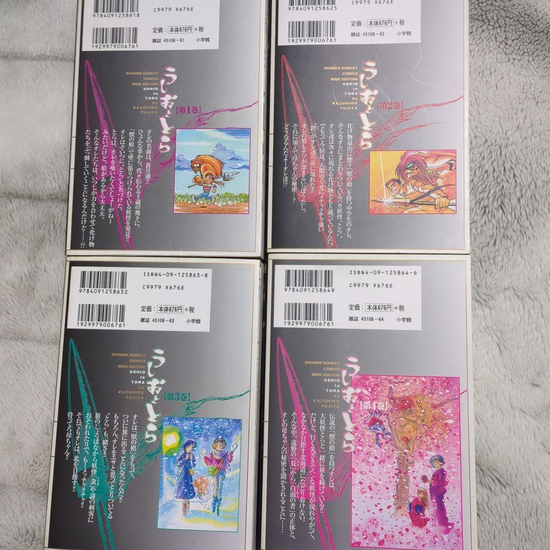 人気漫画・うしおととら１〜１８全巻　ワイド版(小学館)