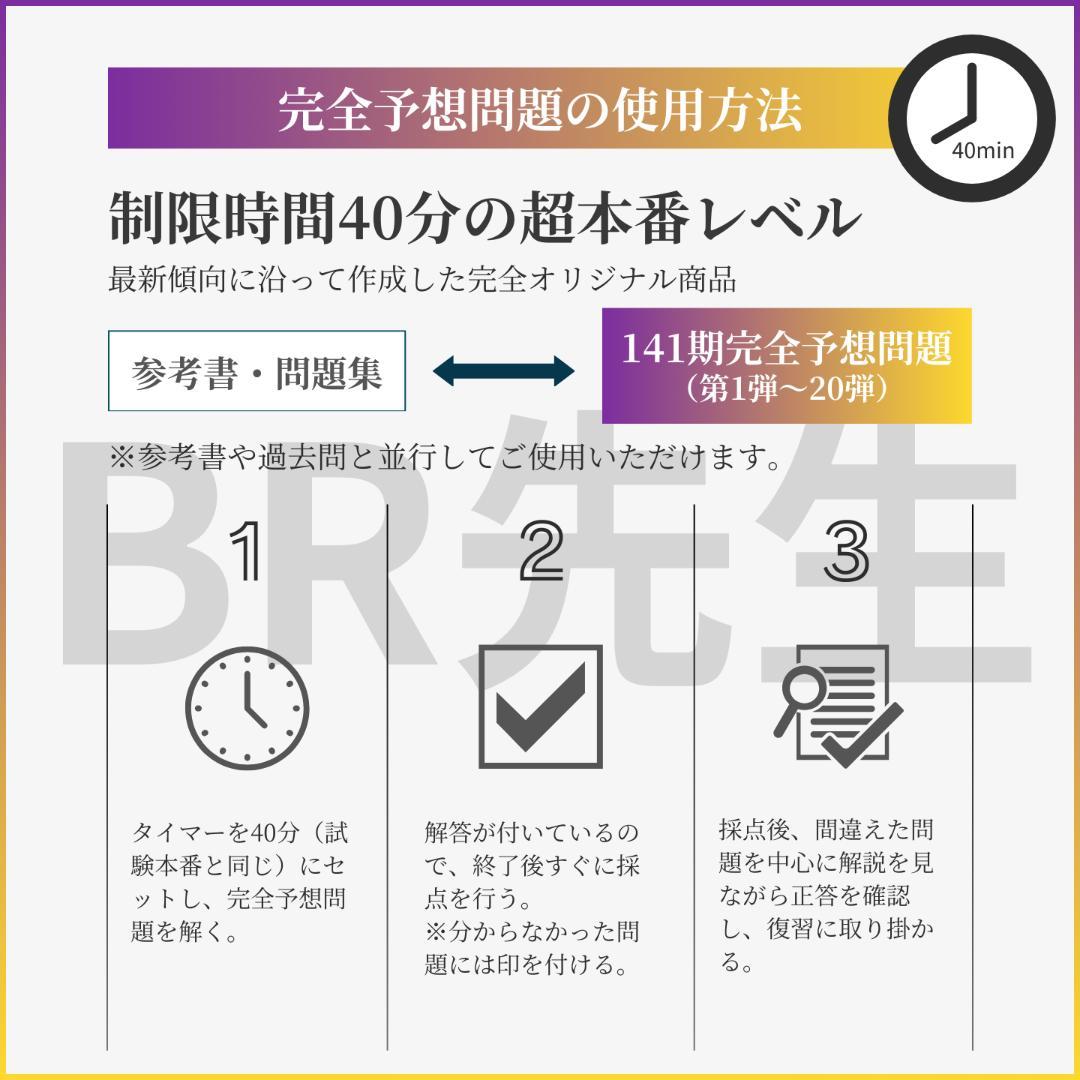 全600問）140期ボートレーサー試験完全予想問題第1-10弾［解答＆解説付］a