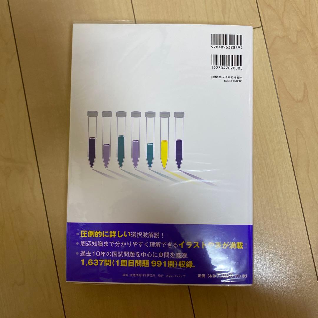 クエスチョン・バンク 臨床検査技師国家試験問題解説 2022