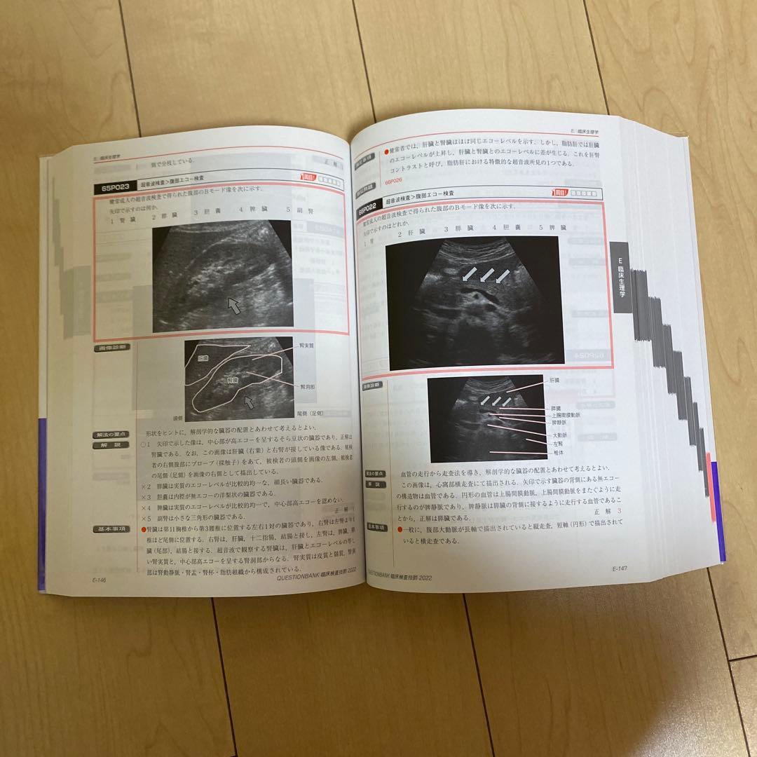 クエスチョン・バンク 臨床検査技師国家試験問題解説 2022