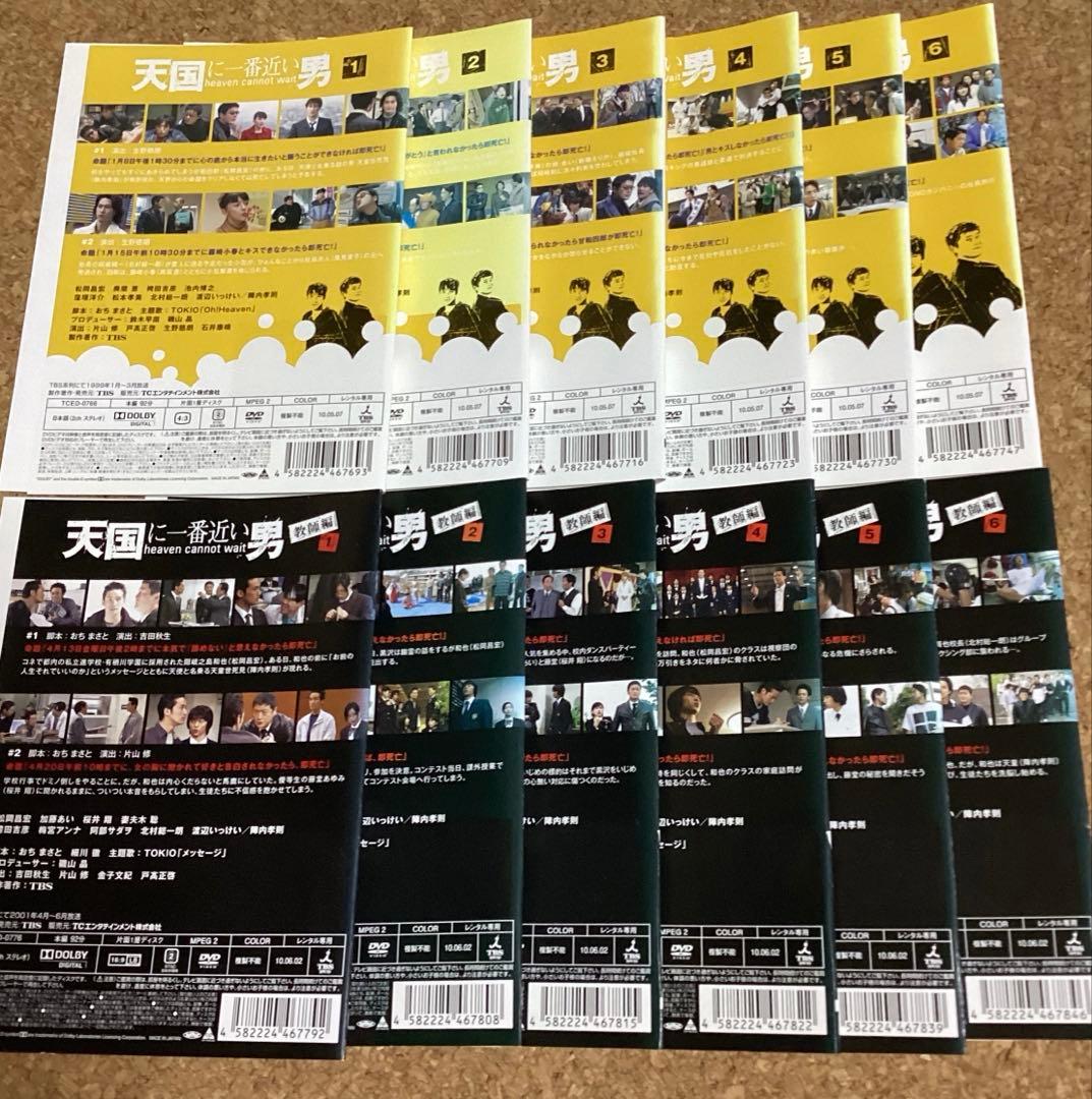 天国にいちばん近い男6巻、教師編６巻、スペシャルドラマ２巻　14本セット