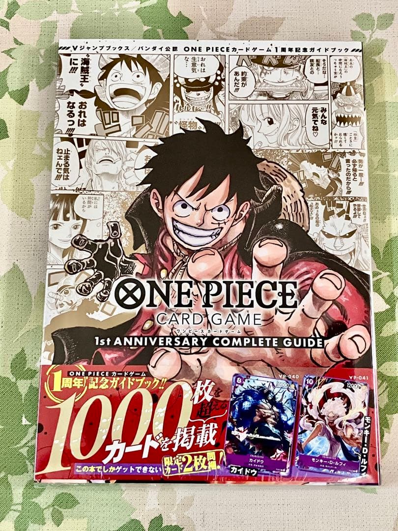 ONE PIECE CARD GAME 1st アニバーサリーコンプリートガイド