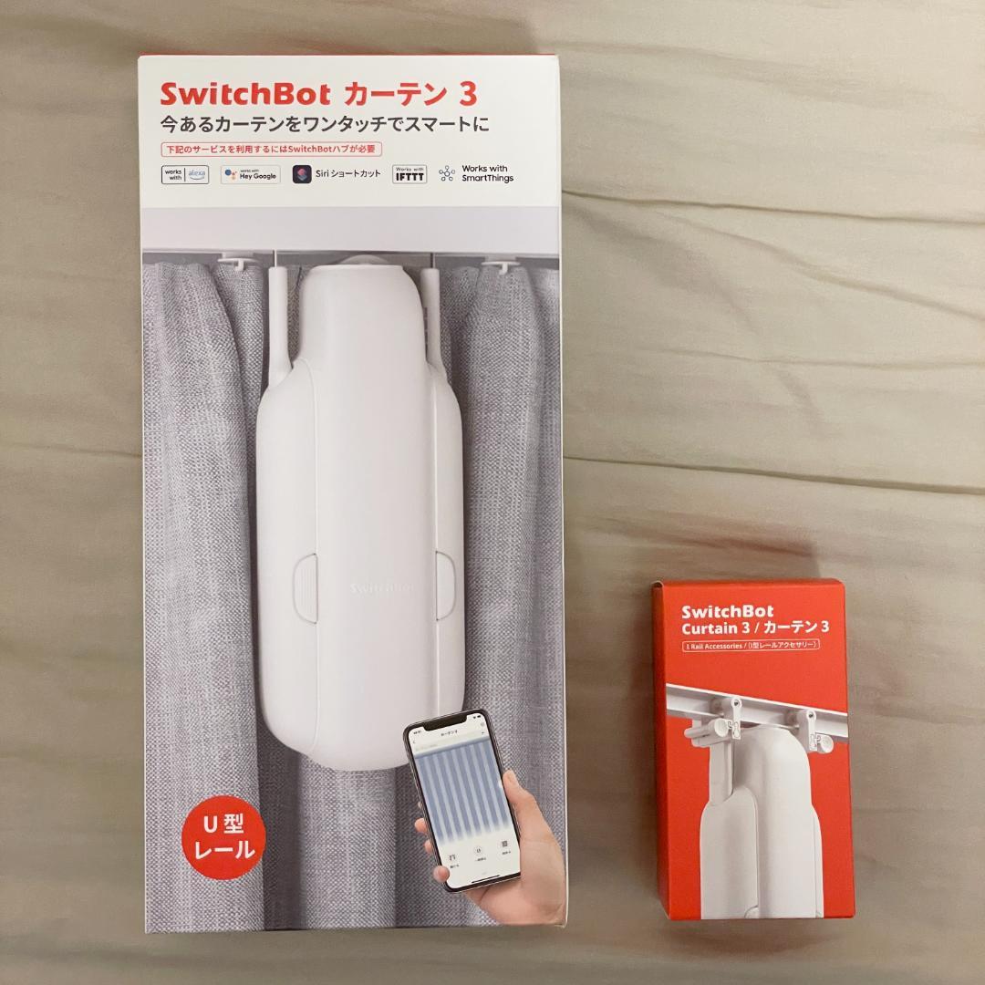 SwitchBot カーテン3 U型本体のみ　未使用新品