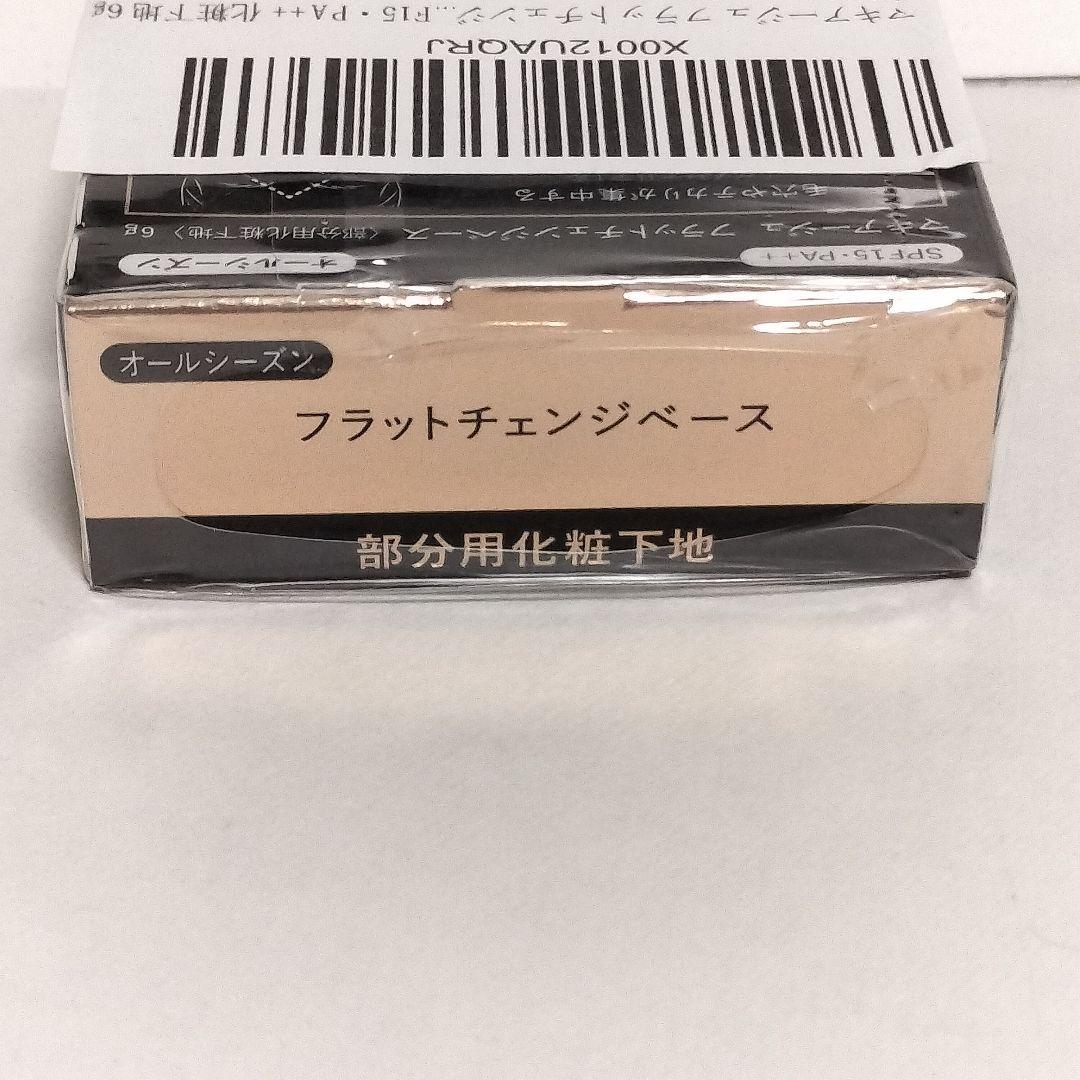 【新品未開封】　マキアージュ フラットチェンジベース 6g　MAQuillAGE