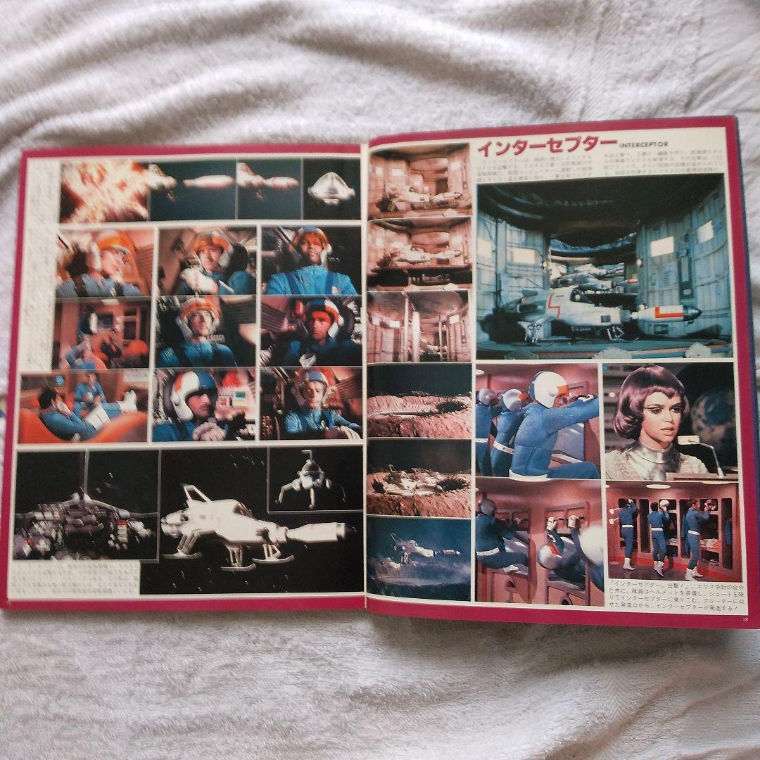 謎の円盤UFO