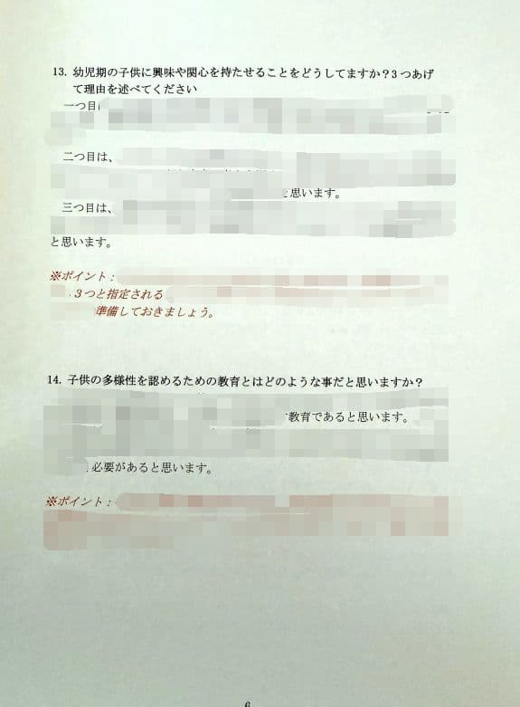 親子面接　幼稚園受験　願書　お受験　合格　学習院　成城　白百合　東洋英和　桐朋