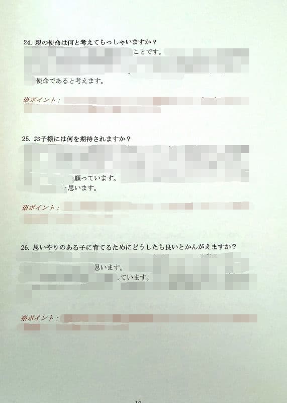 親子面接　幼稚園受験　願書　お受験　合格　学習院　成城　白百合　東洋英和　桐朋