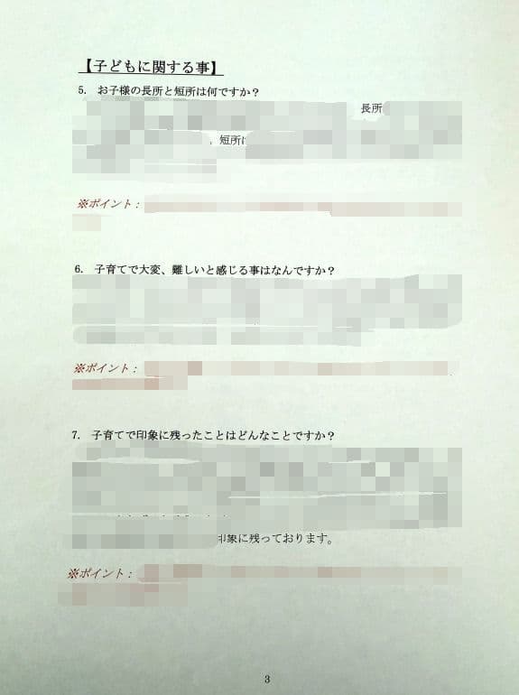 親子面接　幼稚園受験　願書　お受験　合格　学習院　成城　白百合　東洋英和　桐朋