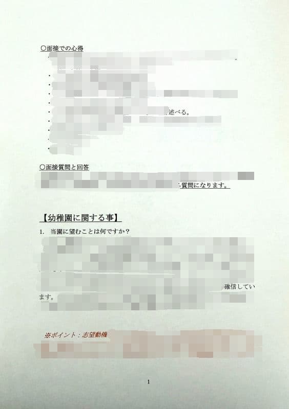 親子面接　幼稚園受験　願書　お受験　合格　学習院　成城　白百合　東洋英和　桐朋