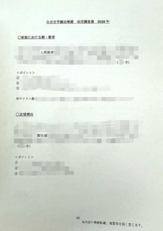親子面接　幼稚園受験　願書　お受験　合格　学習院　成城　白百合　東洋英和　桐朋
