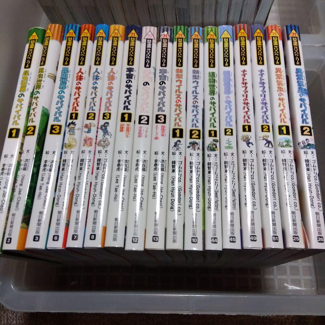 科学漫画サバイバル　35冊セット　抜け巻なし